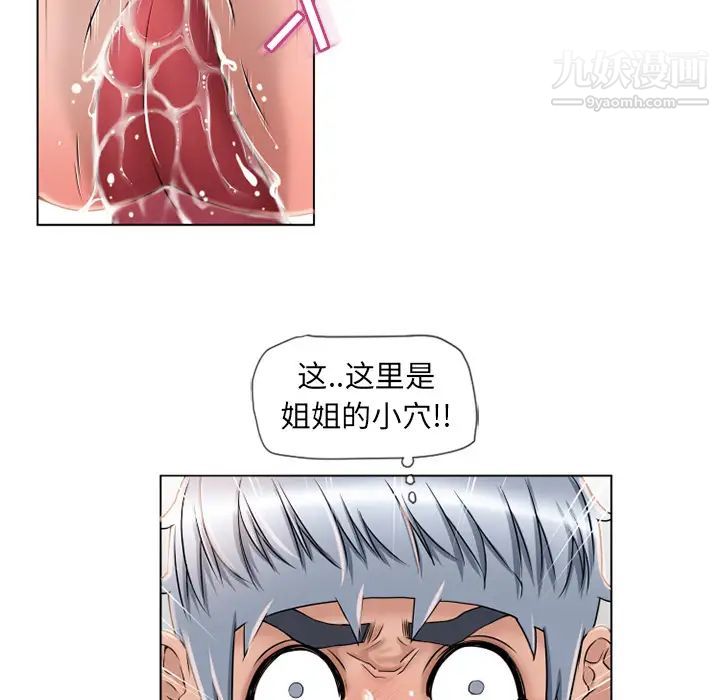 湿乐园，第46話，第 44 页
