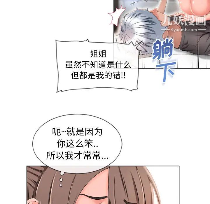 湿乐园，第46話，第 21 页