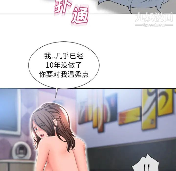 湿乐园，第46話，第 65 页