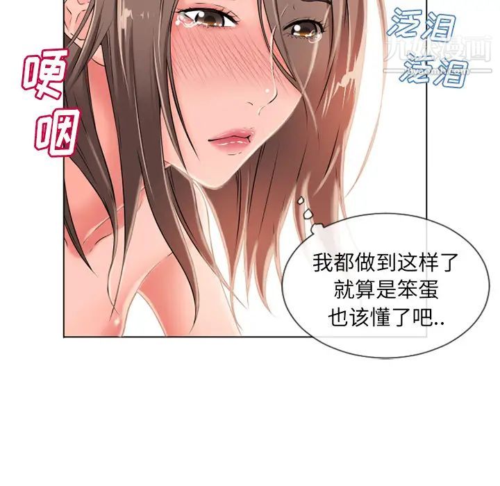 湿乐园，第46話，第 22 页