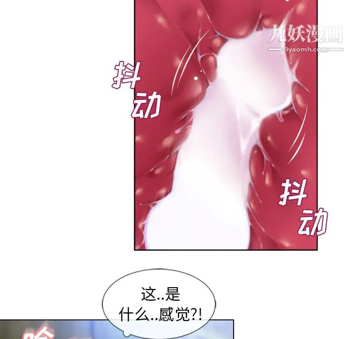 湿乐园，第47話，第 21 页
