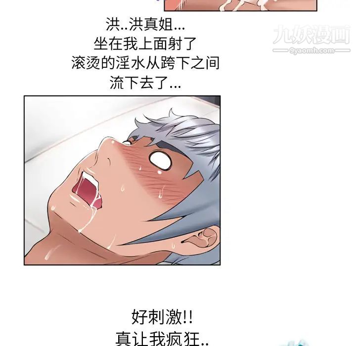 湿乐园，第47話，第 52 页