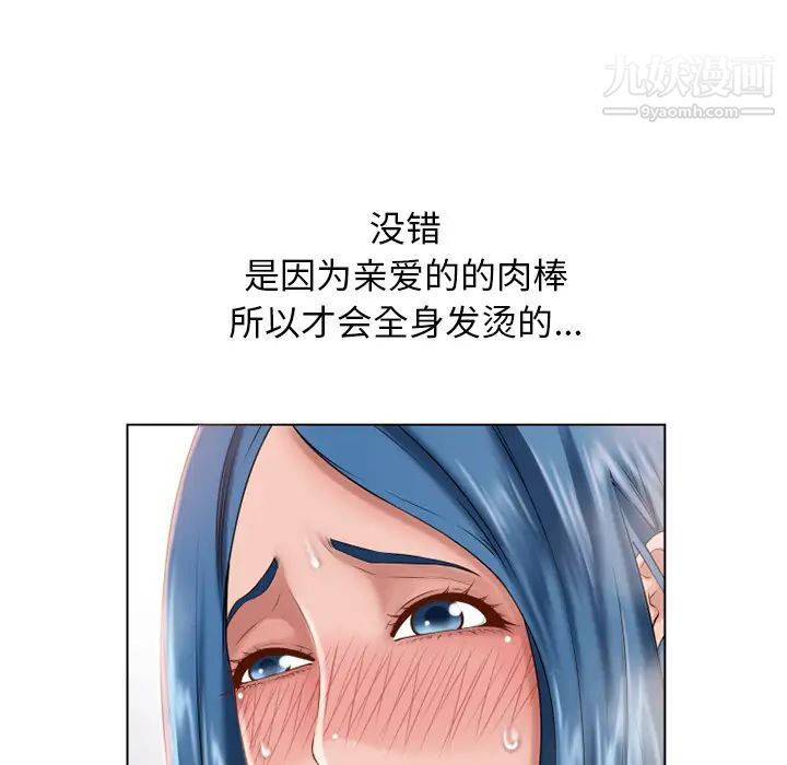 湿乐园，第49話，第 21 页
