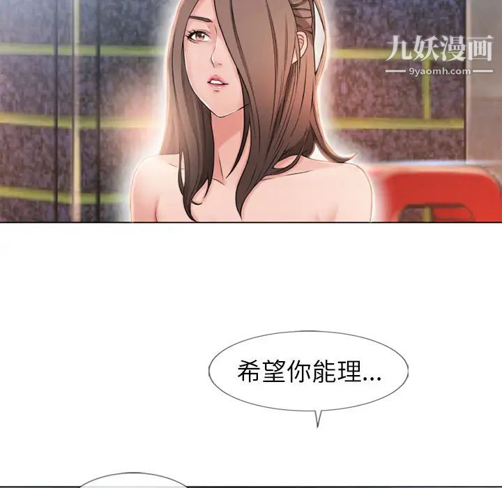 湿乐园，第50話，第 84 页