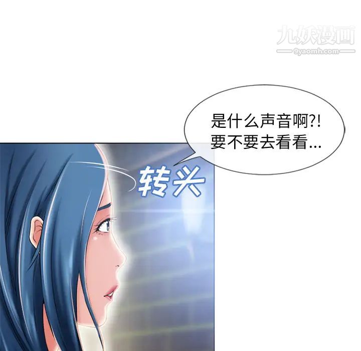 湿乐园，第50話，第 21 页
