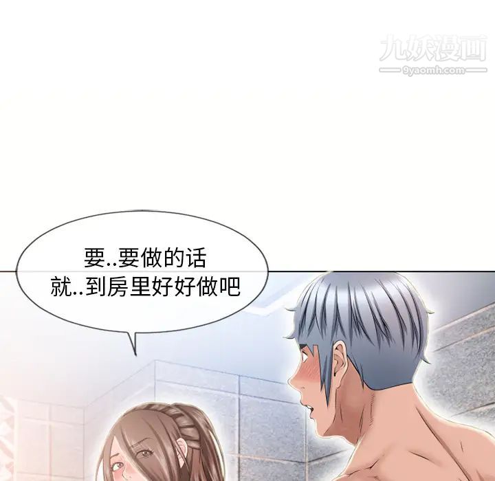 湿乐园，第50話，第 52 页