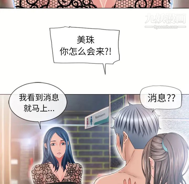 湿乐园，第50話，第 60 页