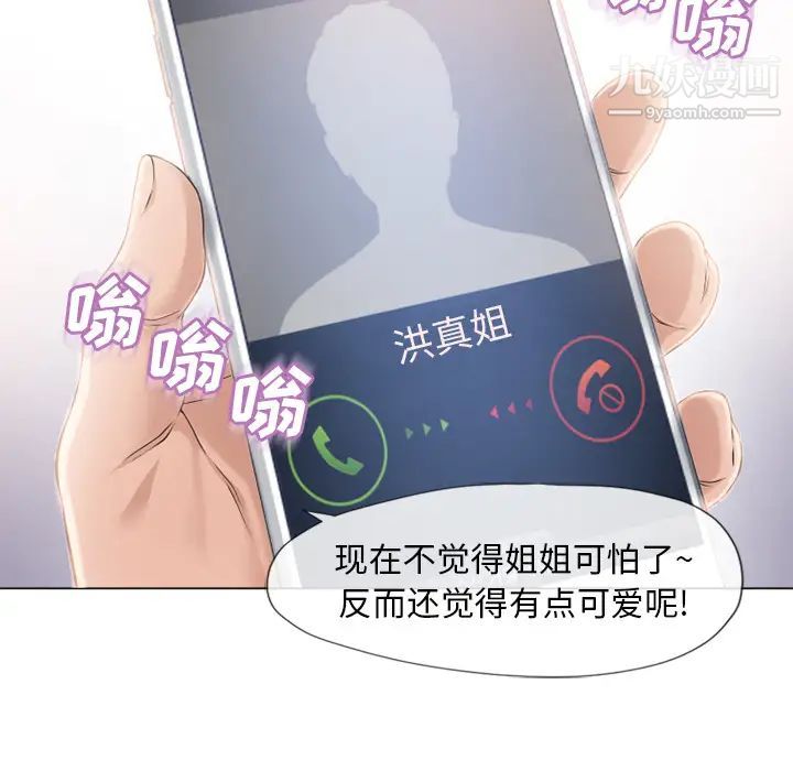 湿乐园，第51話，第 103 页
