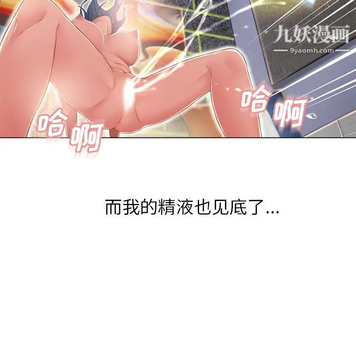 湿乐园，第51話，第 95 页