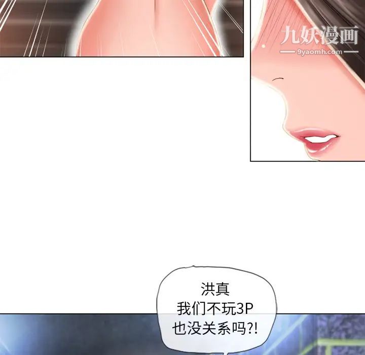 湿乐园，第51話，第 21 页