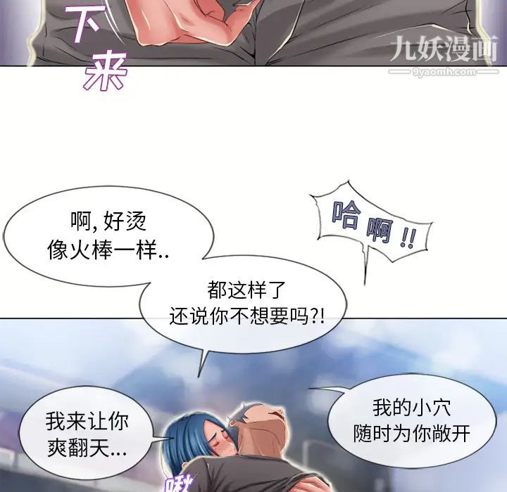 湿乐园，第51話，第 65 页