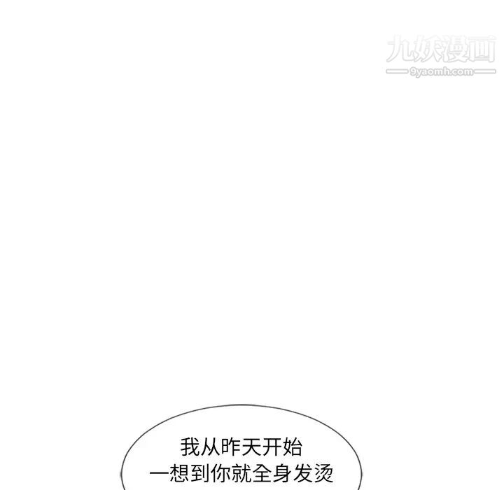 湿乐园，第51話，第 52 页