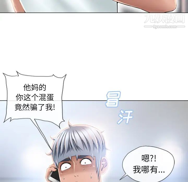 湿乐园，第52話，第 12 页