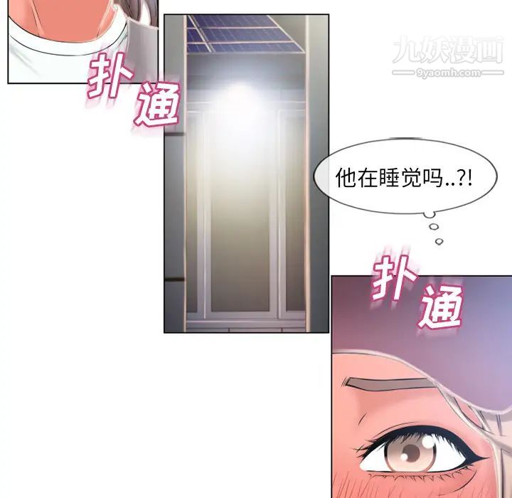 湿乐园，第53話，第 52 页