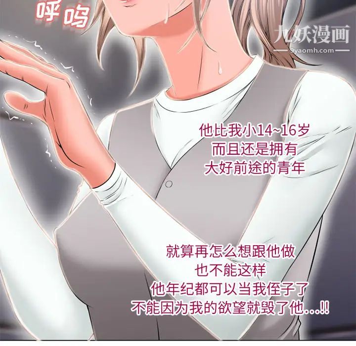 湿乐园，第53話，第 60 页