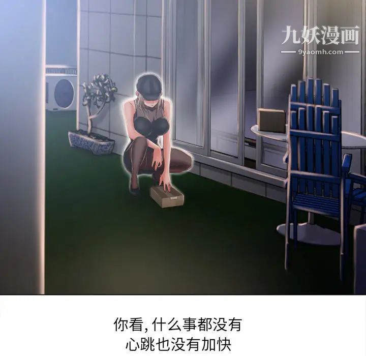 湿乐园，第54話，第 21 页