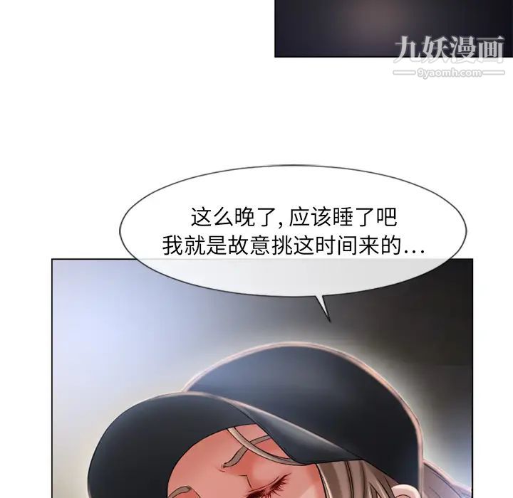 湿乐园，第54話，第 12 页