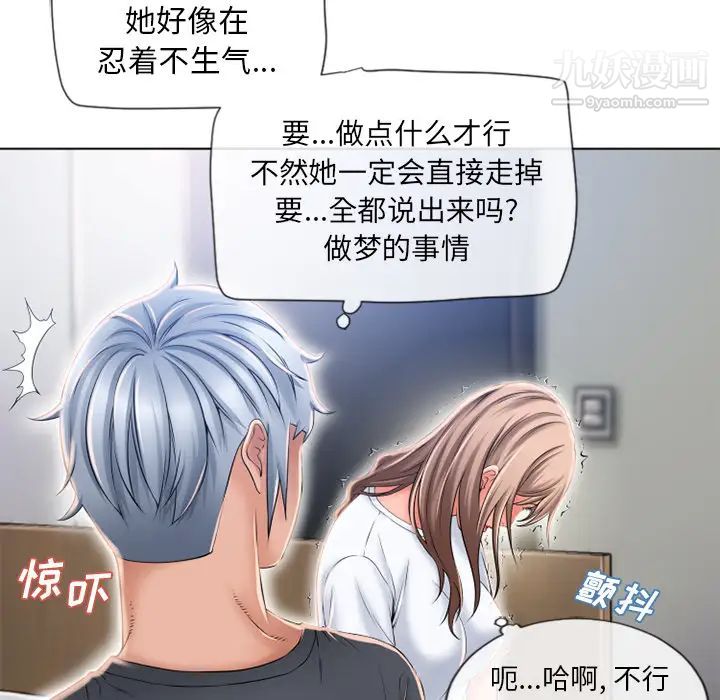湿乐园，第55話，第 34 页