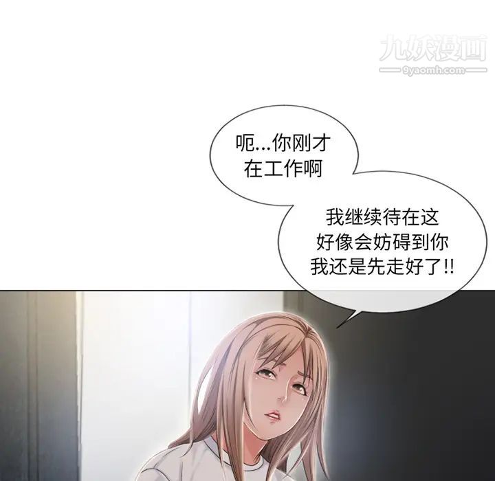 湿乐园，第55話，第 5 页