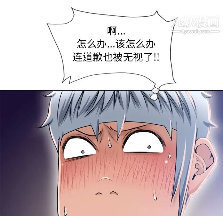 湿乐园，第55話，第 44 页
