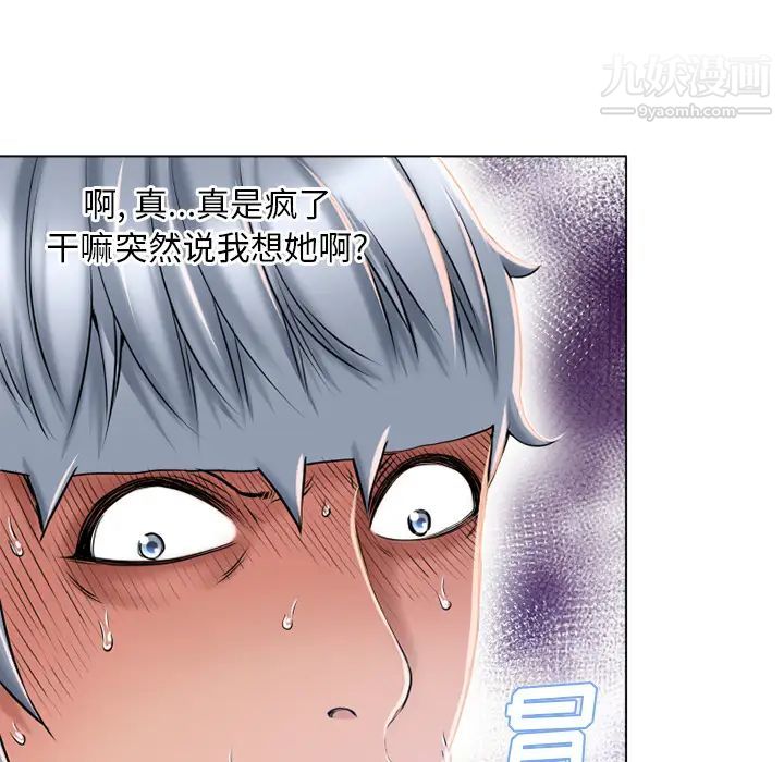 湿乐园，第55話，第 12 页