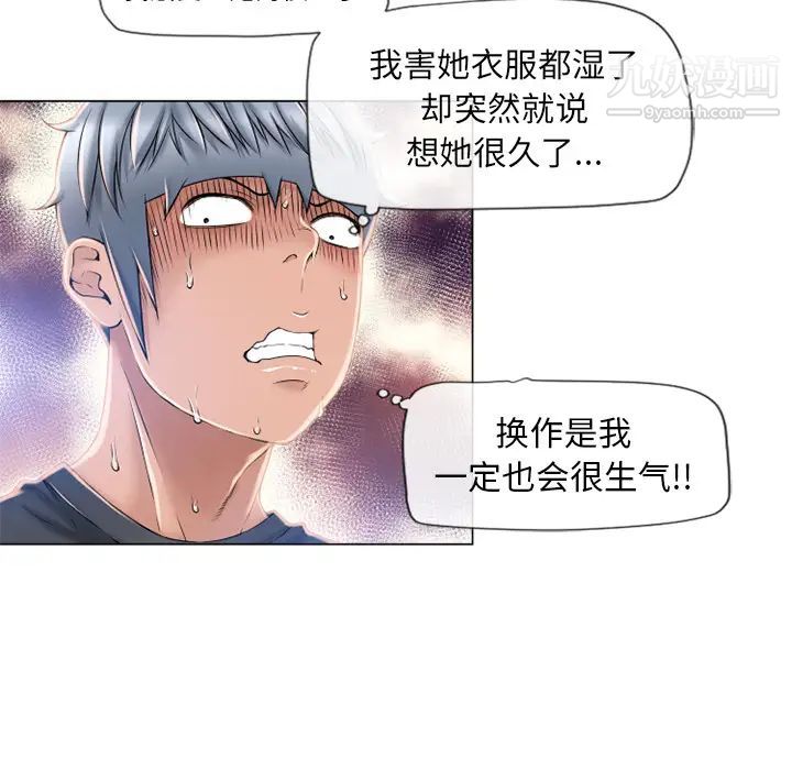 湿乐园，第55話，第 28 页