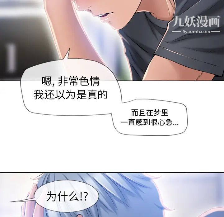 湿乐园，第55話，第 52 页
