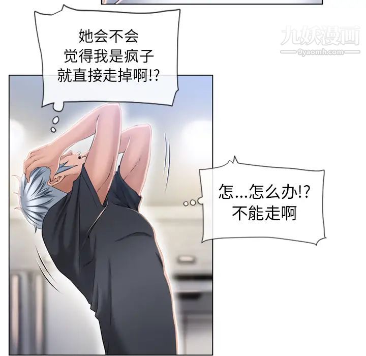湿乐园，第55話，第 15 页
