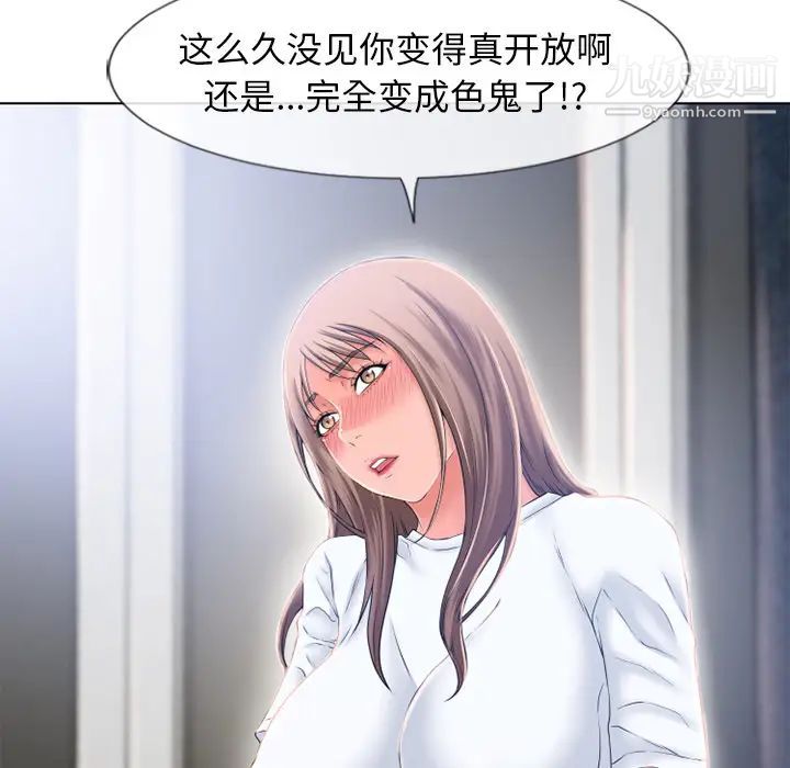 湿乐园，第56話，第 34 页