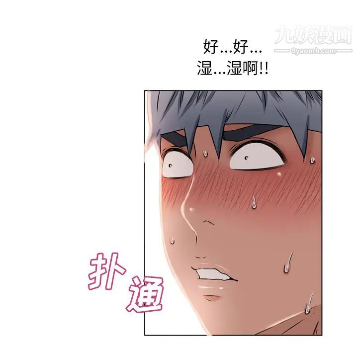 湿乐园，第56話，第 44 页
