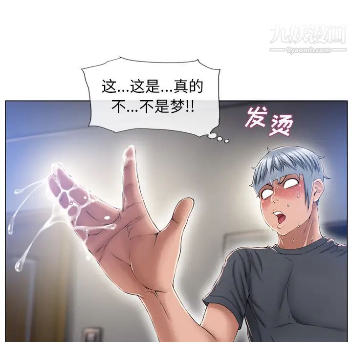 湿乐园，第56話，第 21 页