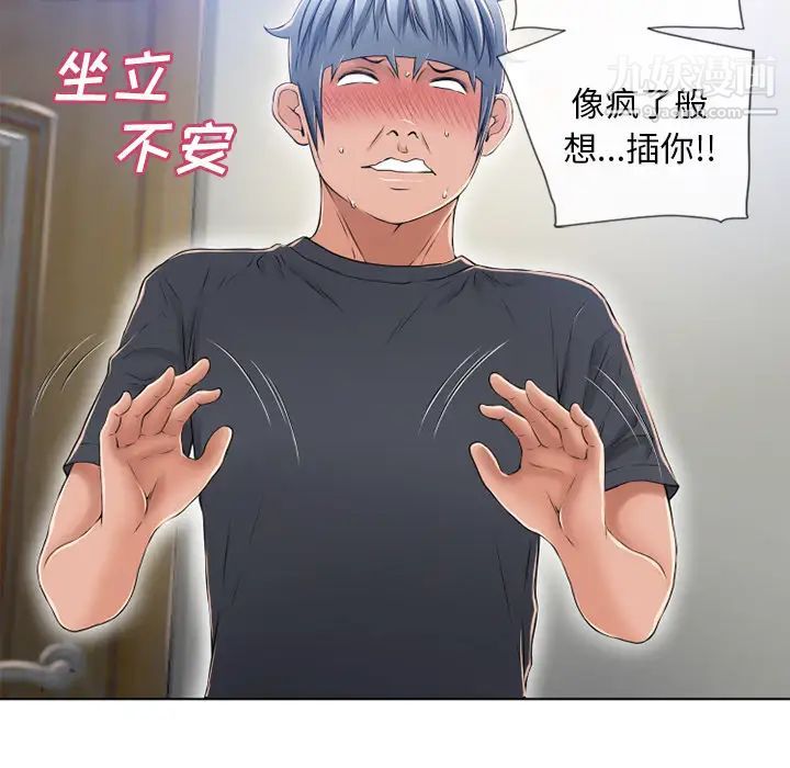 湿乐园，第56話，第 65 页