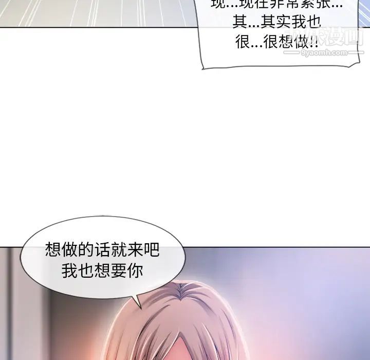 湿乐园，第56話，第 60 页