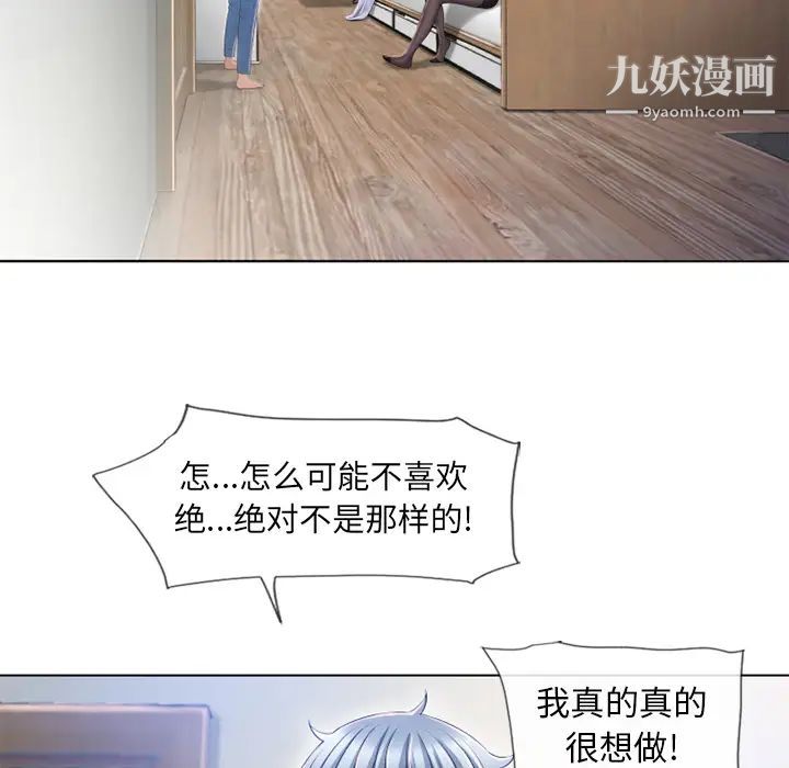 湿乐园，第56話，第 64 页