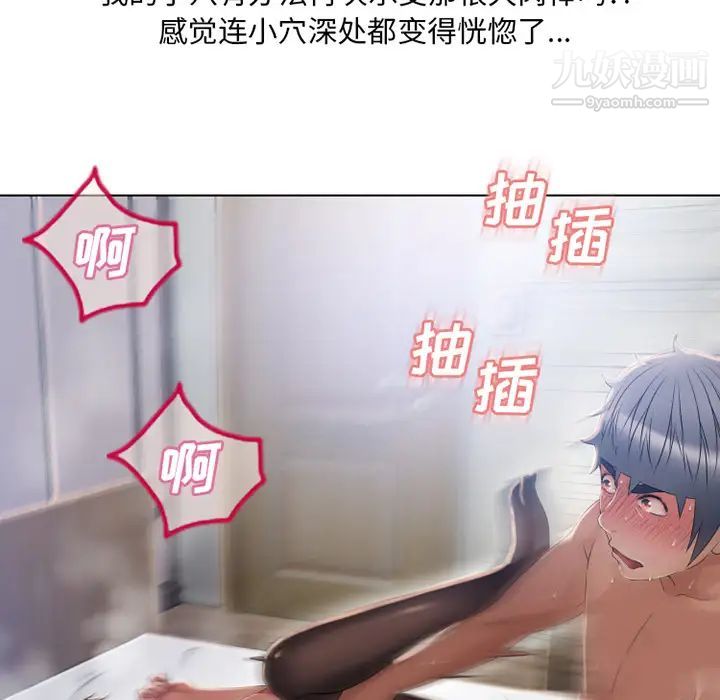 湿乐园，第57話，第 8 页