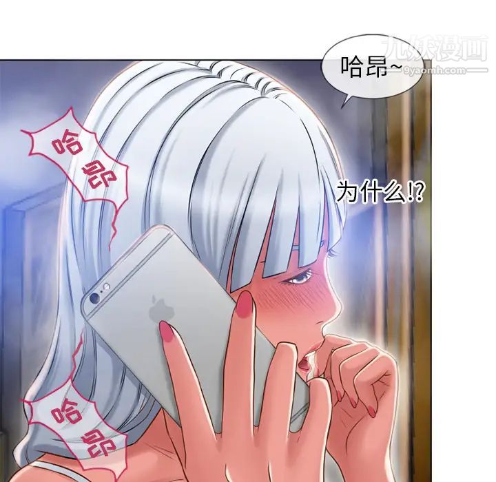 湿乐园，第58話，第 34 页