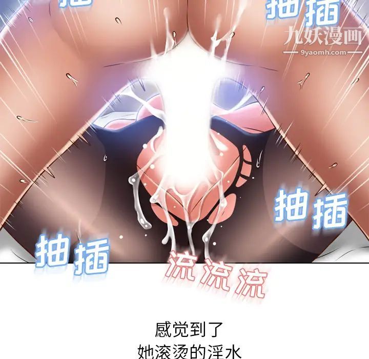 湿乐园，第58話，第 69 页