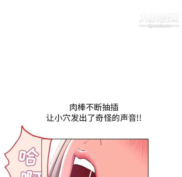 湿乐园，第58話，第 21 页