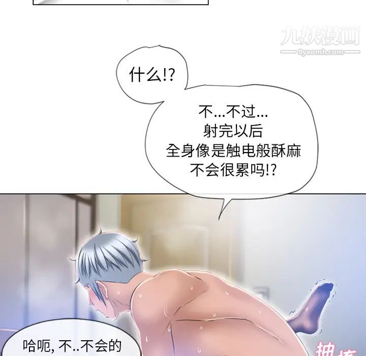 湿乐园，第59話，第 52 页
