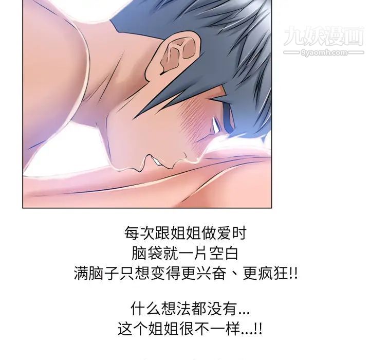 湿乐园，第61話，第 52 页
