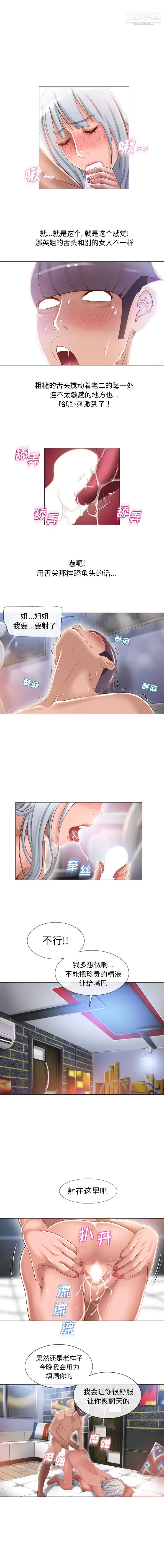 湿乐园，第63話，第 8 页