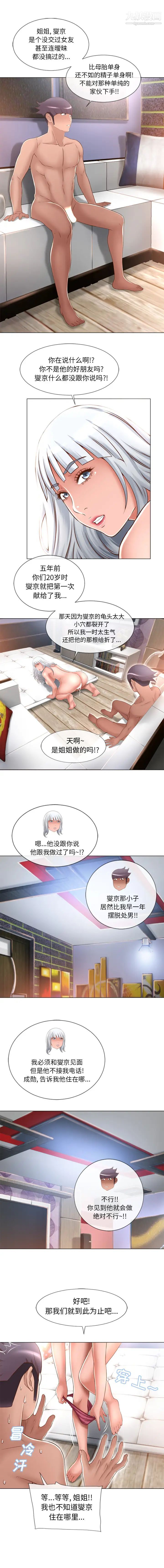 湿乐园，第64話，第 8 页