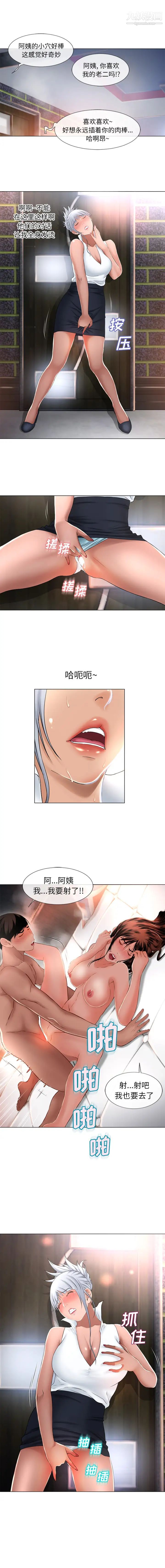 湿乐园，第66話，第 8 页