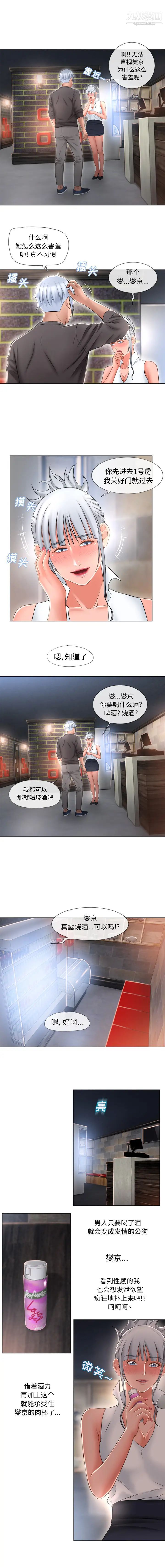 湿乐园，第67話，第 8 页