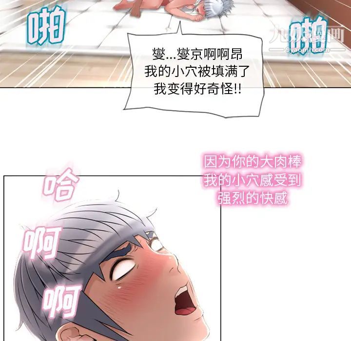 湿乐园，第68話，第 84 页