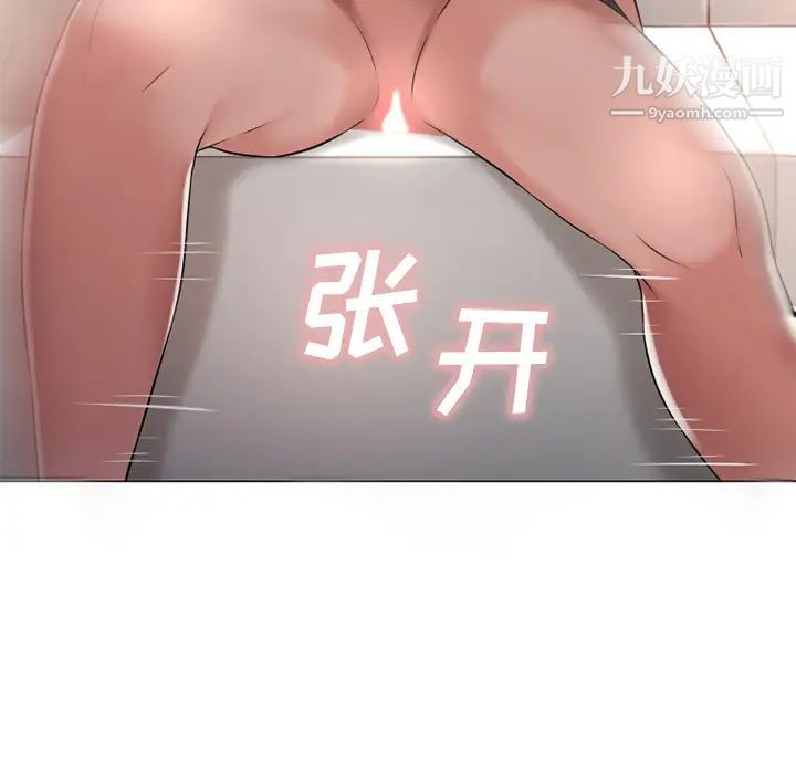 湿乐园，第68話，第 8 页