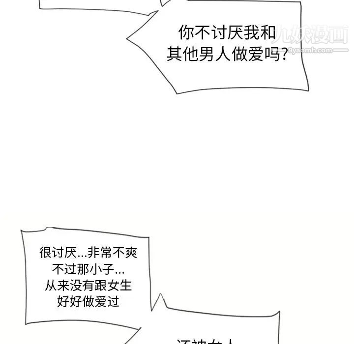 湿乐园，第69話，第 69 页