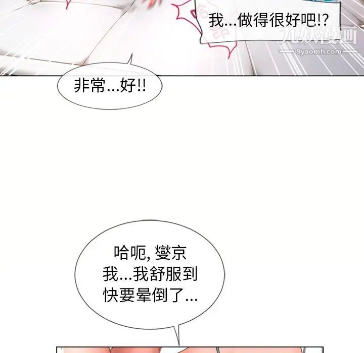湿乐园，第69話，第 84 页