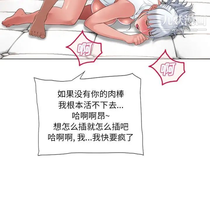 湿乐园，第69話，第 8 页