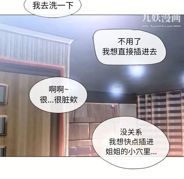 湿乐园，第69話，第 77 页